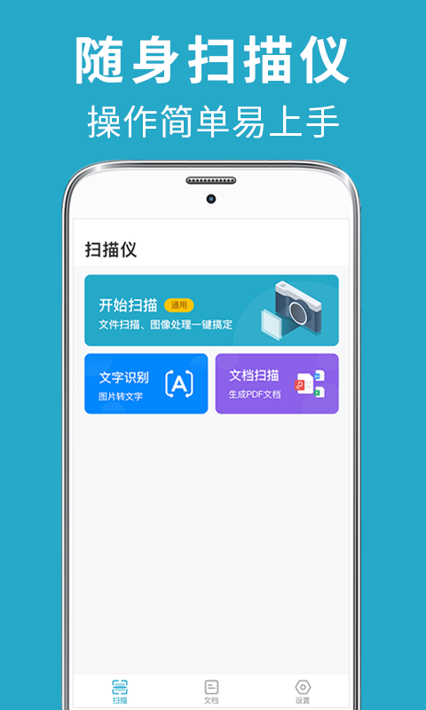 全能扫描专家截图