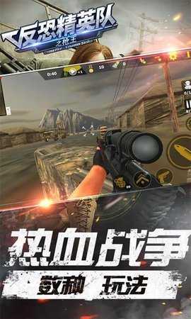 反恐精英队之枪王截图