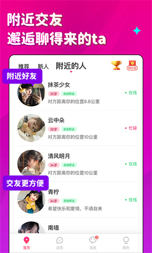 蜜恋截图