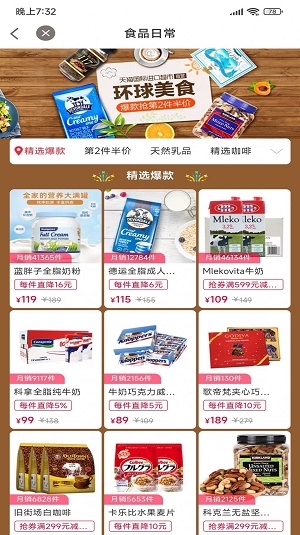 乐销惠截图