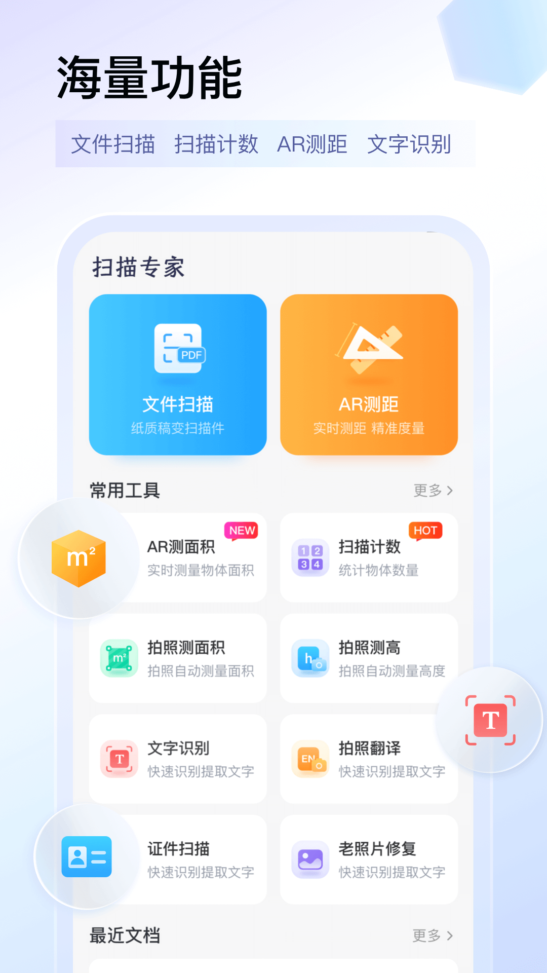 养心全能扫描专家截图