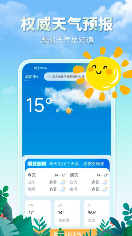 贝贝天气截图