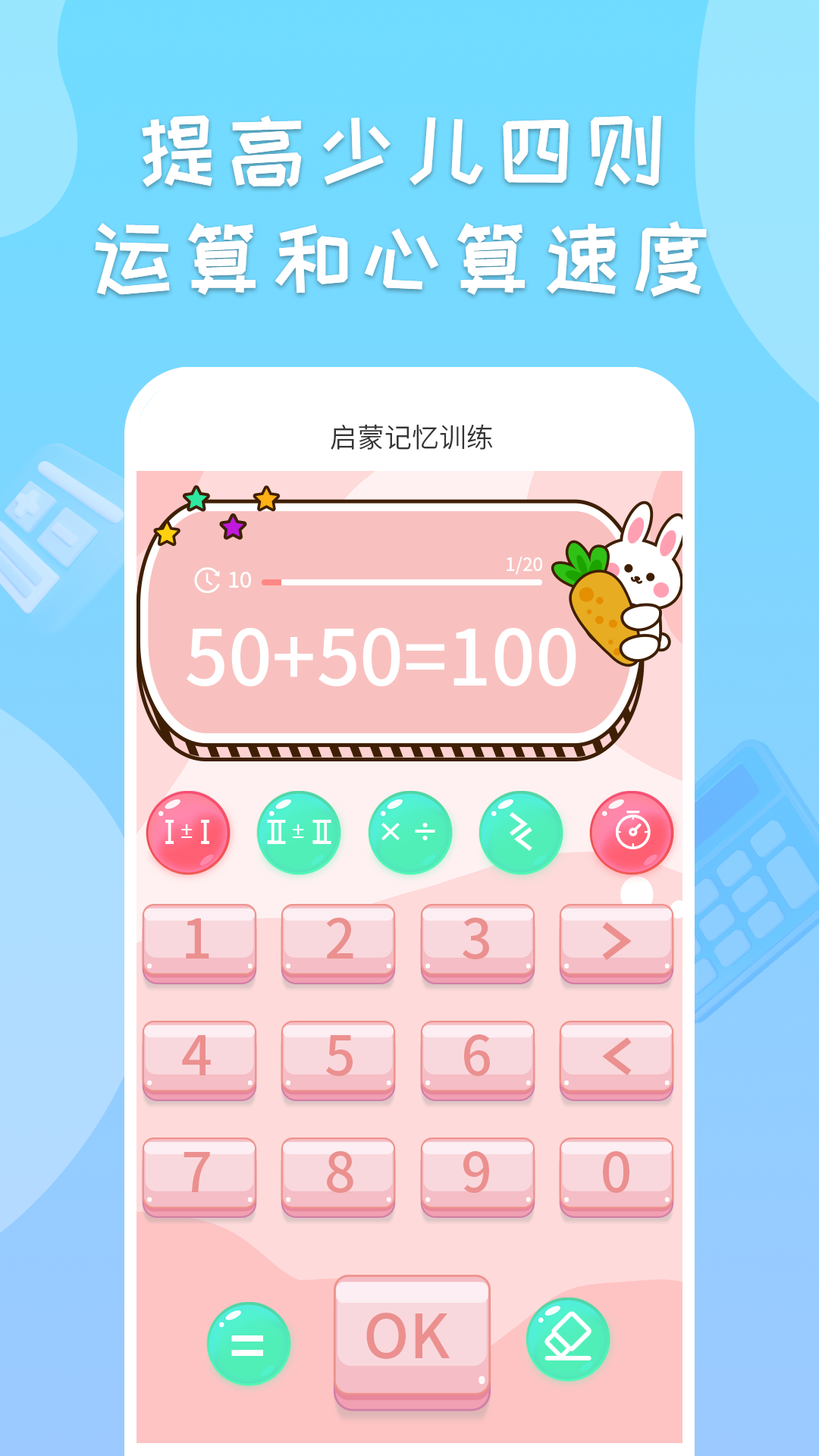 启蒙记忆训练截图