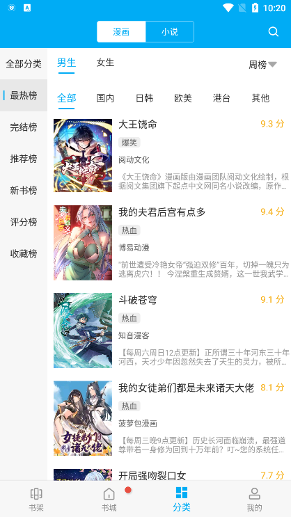 漫画天台截图