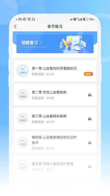 青果医考截图