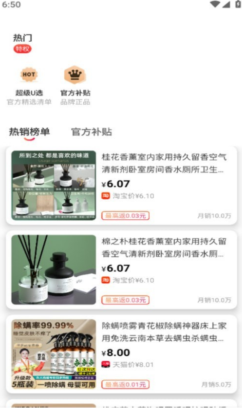 趣惠享购截图