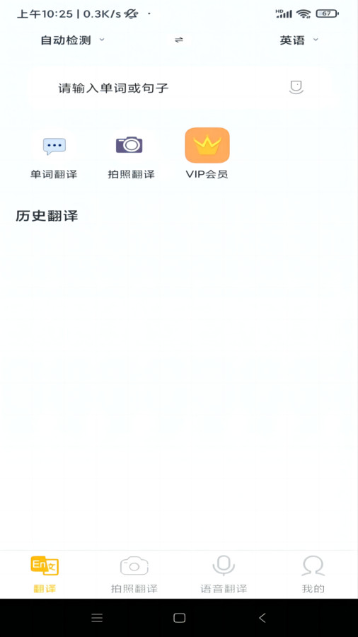 智慧翻译助手截图