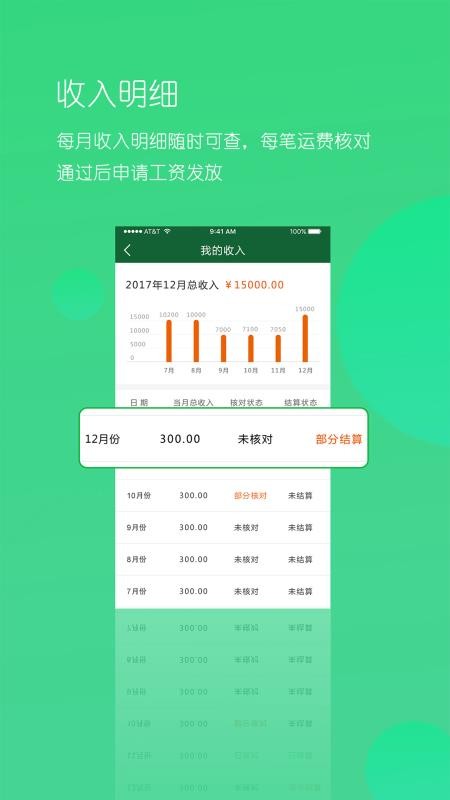 唯捷城配截图