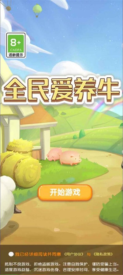 养牛佼佼者截图