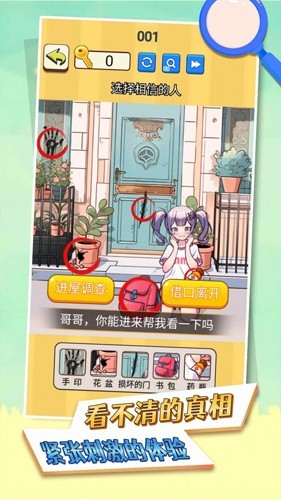 看不清的真相截图