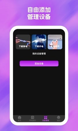 雷神充电截图