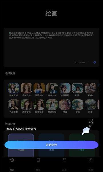 智绘大师截图