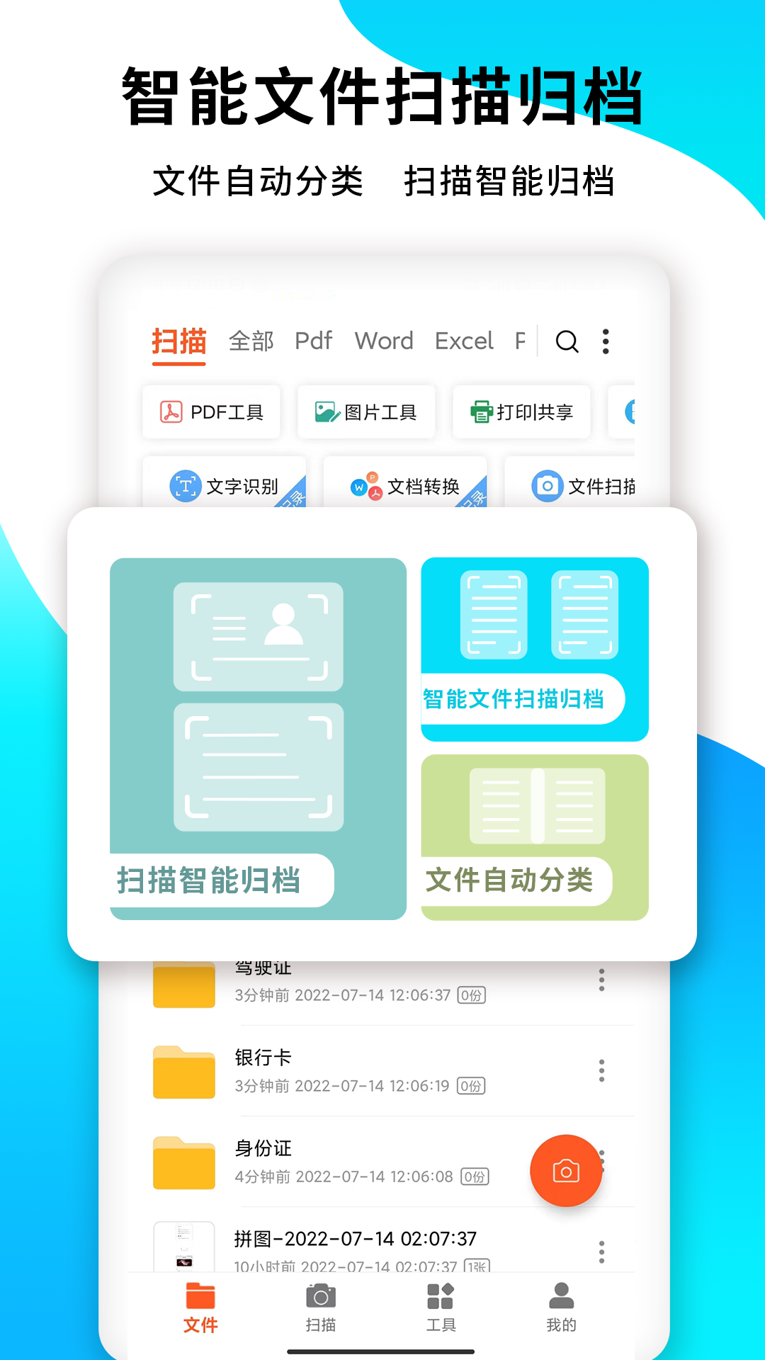 PDF万能文件扫描王截图
