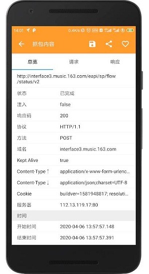 黄鸟抓包截图