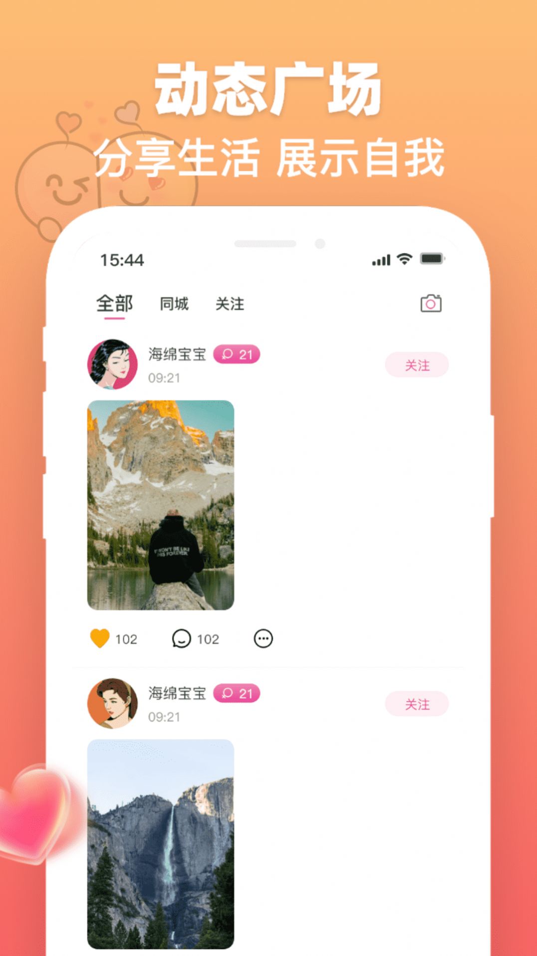 度易欢遇截图