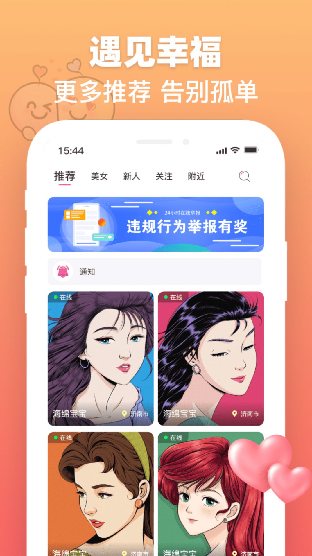度易欢遇截图
