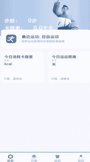 芝麻计步截图