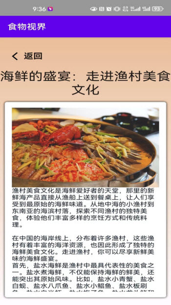 食物视界截图