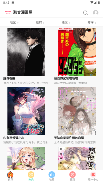 聚合屋漫画截图