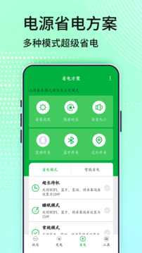 手机电池管家截图