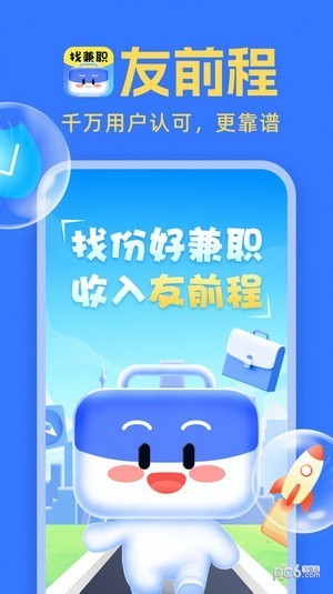 有前途兼职截图