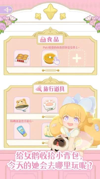 花花与幕间剧截图