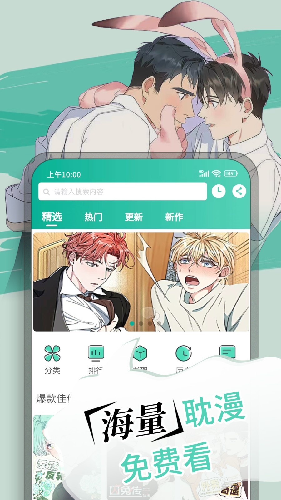 漫单漫画馆截图