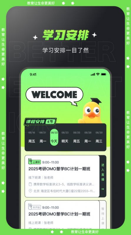 文都学堂截图