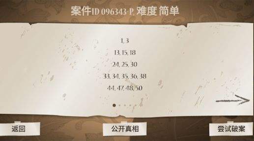 名侦大赛截图