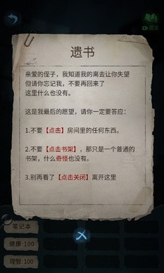 文字怪谈截图
