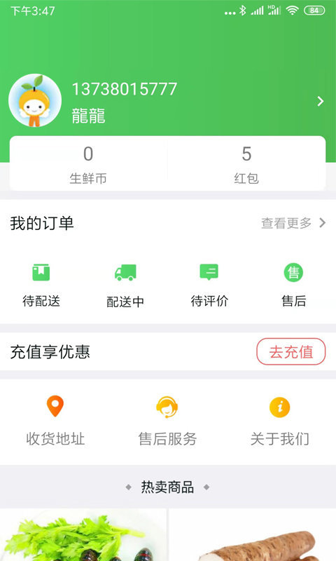 数配生鲜截图
