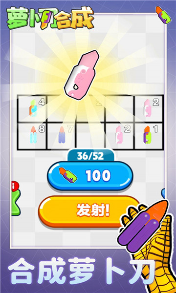 萝卜刀合成截图