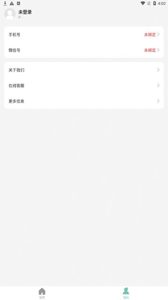 福星计步截图
