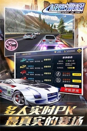 极速漂移追逐赛截图
