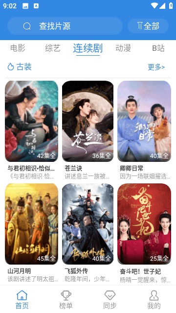 追剧有宝截图
