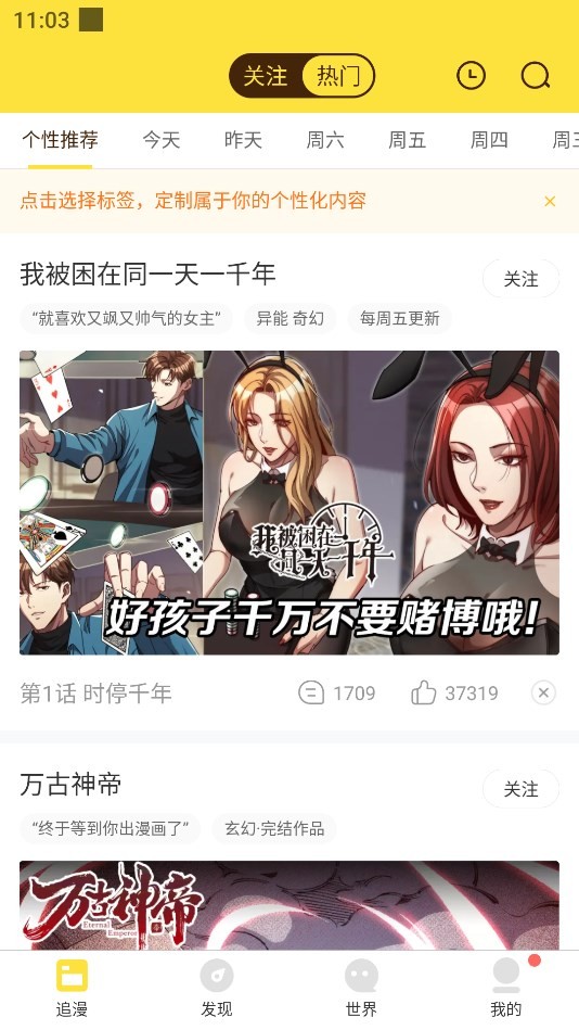 漫画码APP官方免费版截图