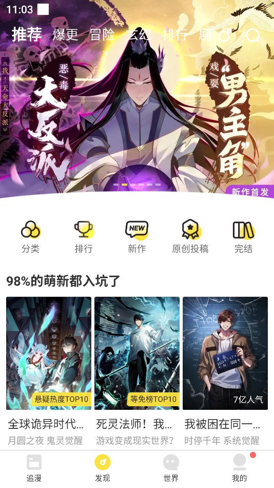 漫画码APP官方免费版截图
