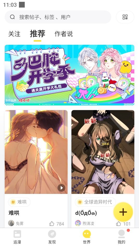 漫画码APP官方免费版截图