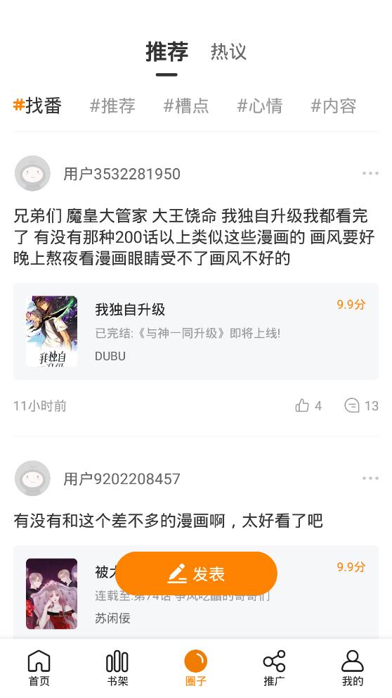 快找漫画APP下载免费版截图