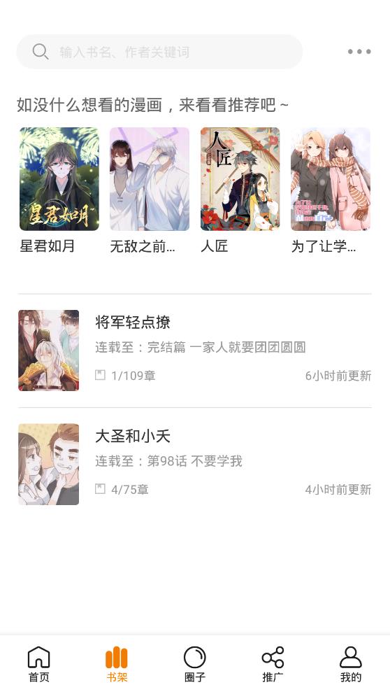快找漫画APP下载免费版截图