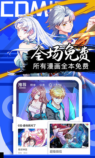 好看漫画软件下载安装截图