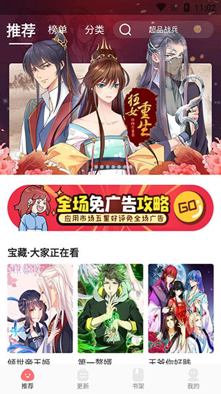 好看漫画软件下载安装截图
