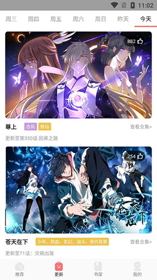 好看漫画软件下载安装截图