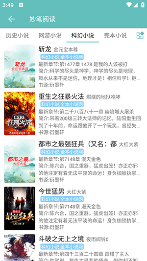 妙笔阅读截图