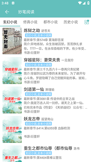 妙笔阅读截图