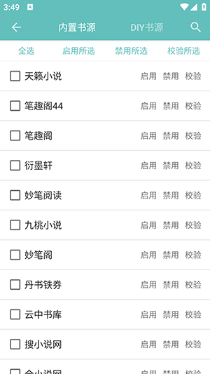 妙笔阅读截图