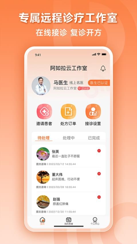 阿如拉云门诊截图