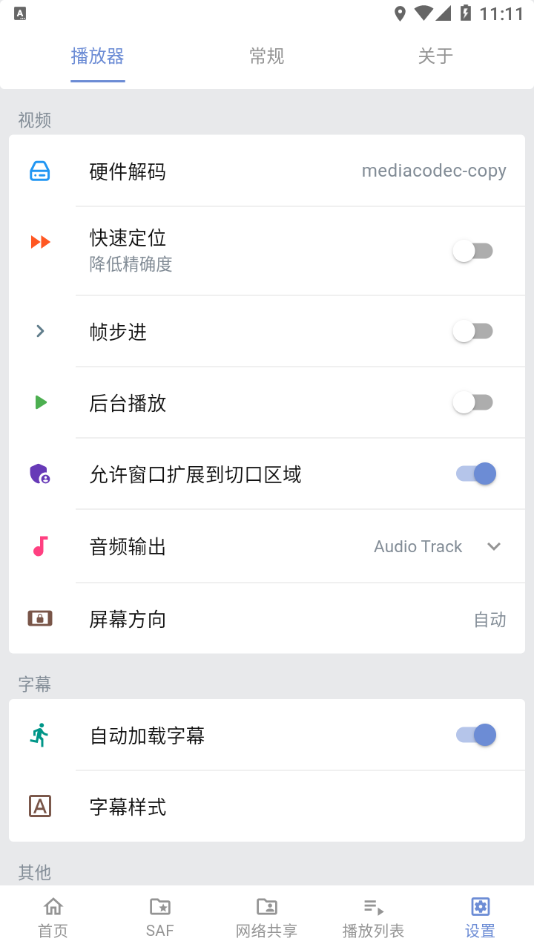 reex播放器截图