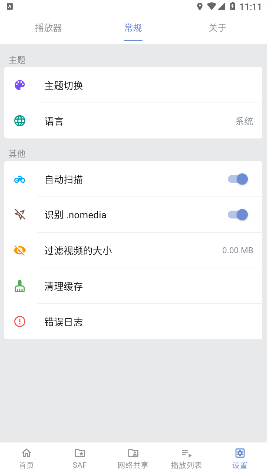 reex播放器截图