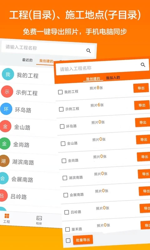 资料工程相机截图